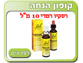 רסקיו רמדי